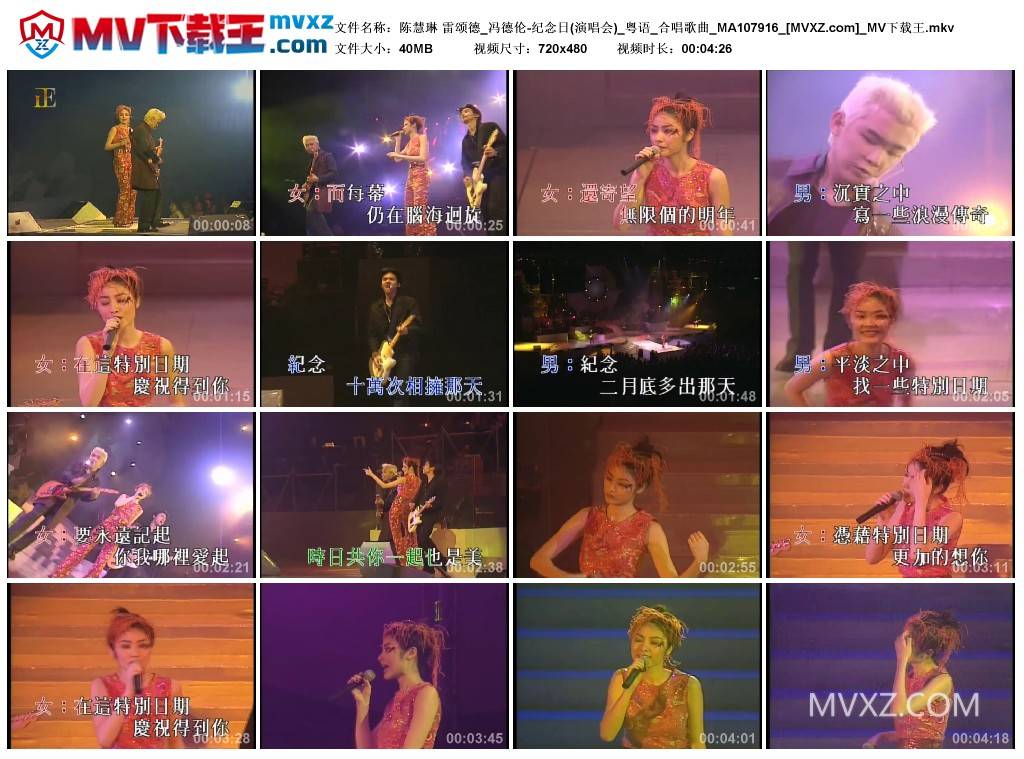 陈慧琳 雷颂德_冯德伦-纪念日(演唱会)_粤语_合唱歌曲_MA107916